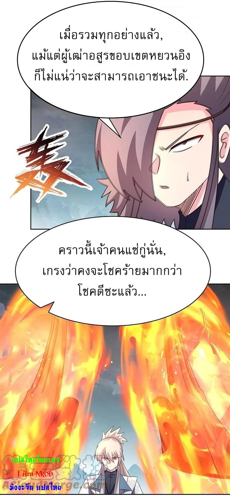 Above All Gods ตอนที่ 411 แปลไทย รูปที่ 7