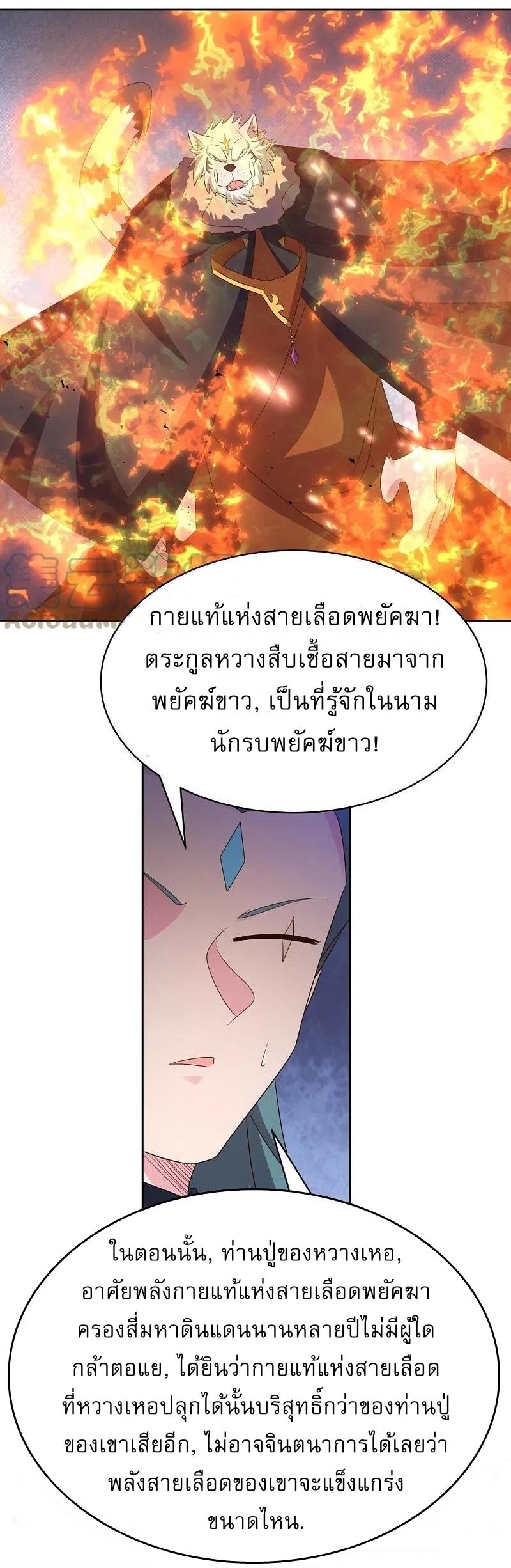 Above All Gods ตอนที่ 412 แปลไทย รูปที่ 31