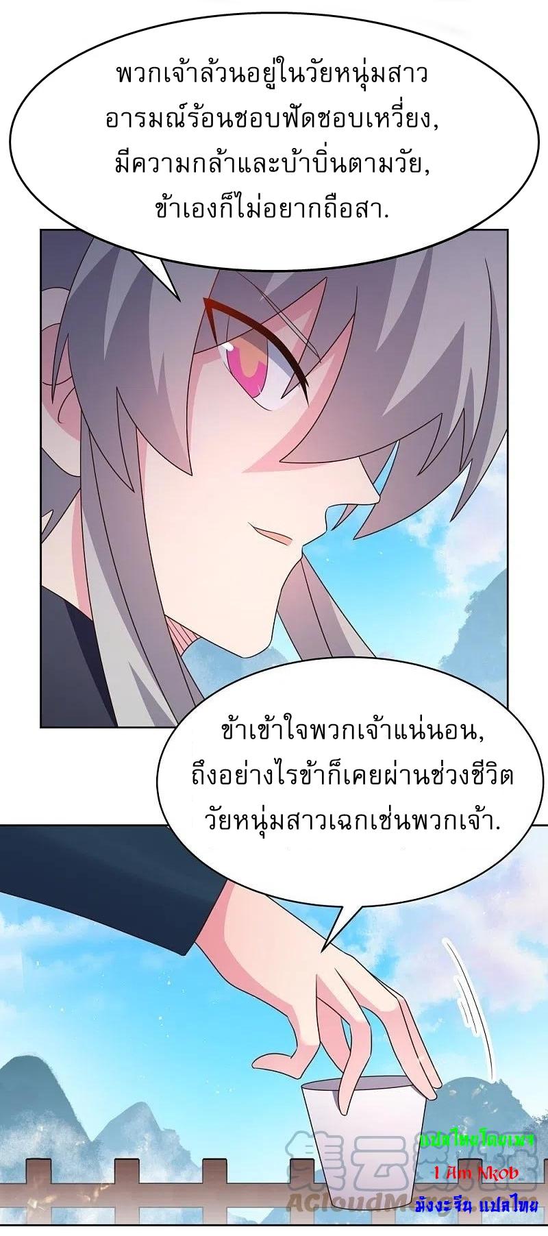 Above All Gods ตอนที่ 414 แปลไทย รูปที่ 13