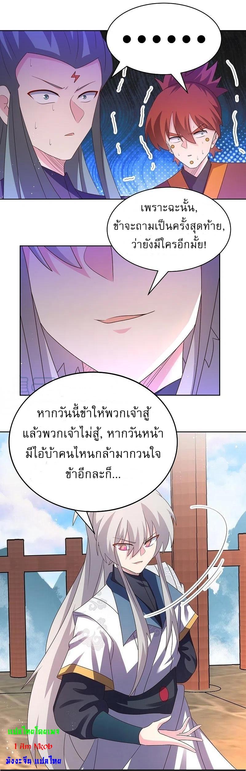 Above All Gods ตอนที่ 414 แปลไทย รูปที่ 18