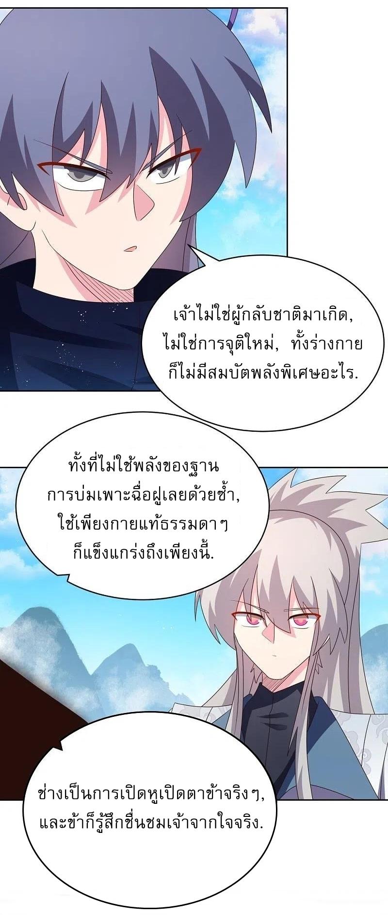 Above All Gods ตอนที่ 414 แปลไทย รูปที่ 21