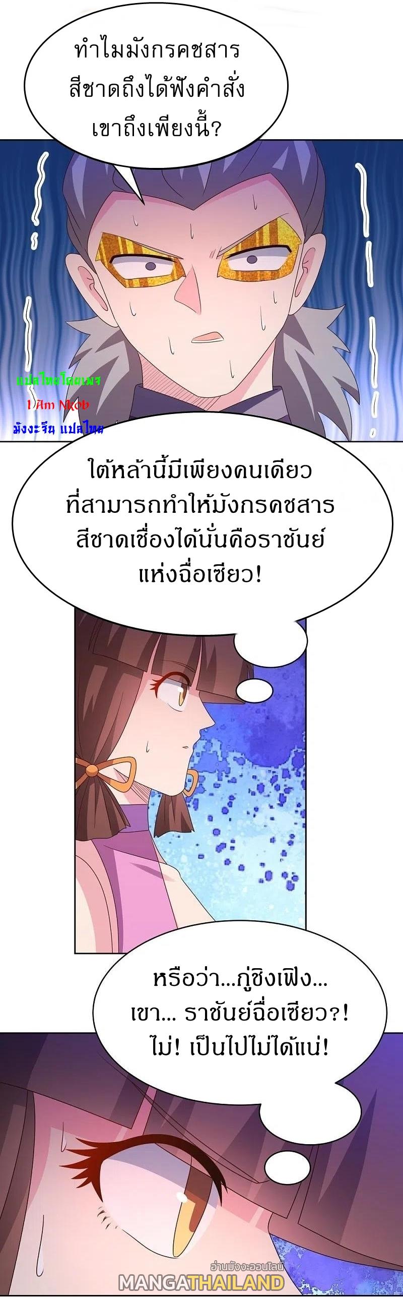 Above All Gods ตอนที่ 414 แปลไทย รูปที่ 4