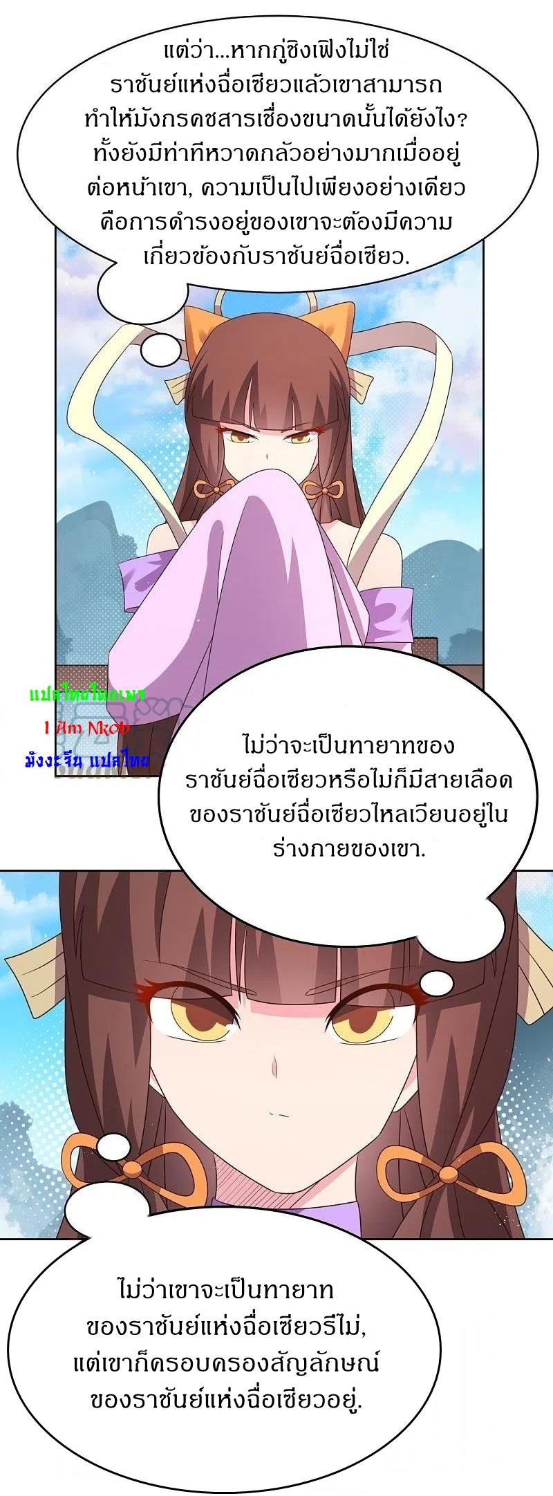 Above All Gods ตอนที่ 414 แปลไทย รูปที่ 5