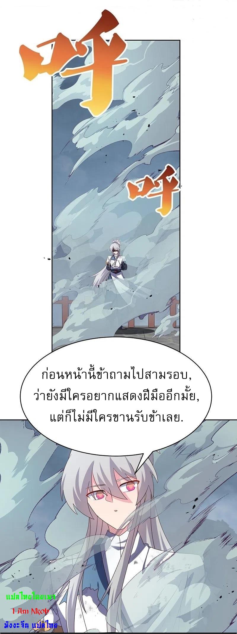 Above All Gods ตอนที่ 415 แปลไทย รูปที่ 13