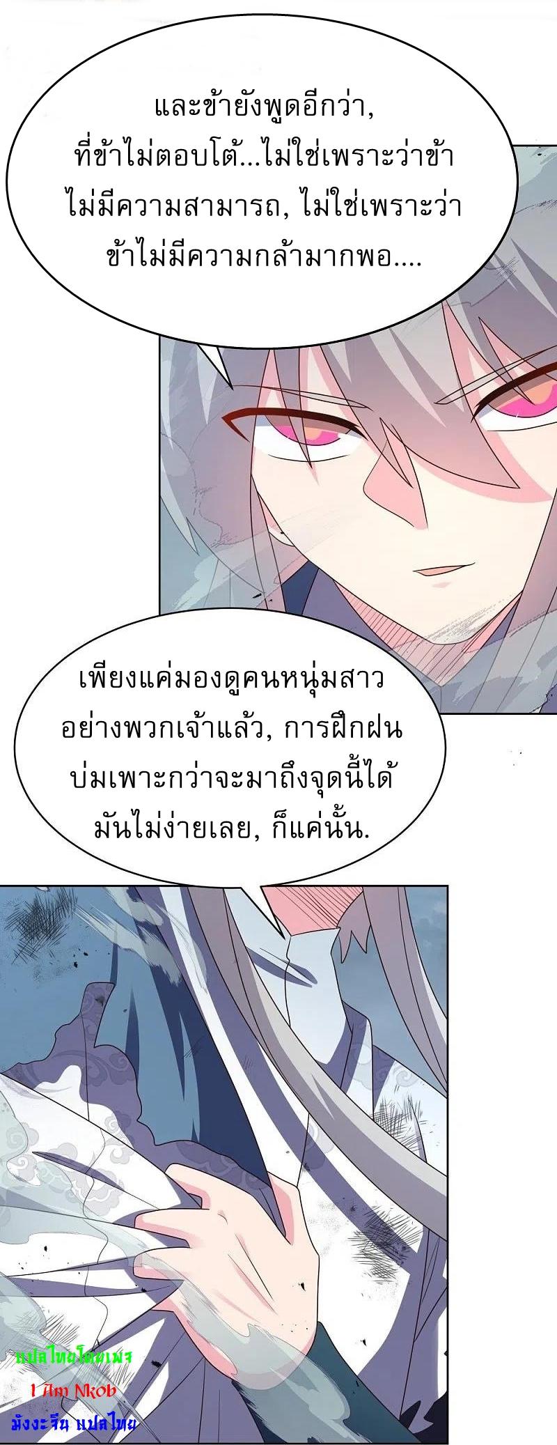 Above All Gods ตอนที่ 415 แปลไทย รูปที่ 14