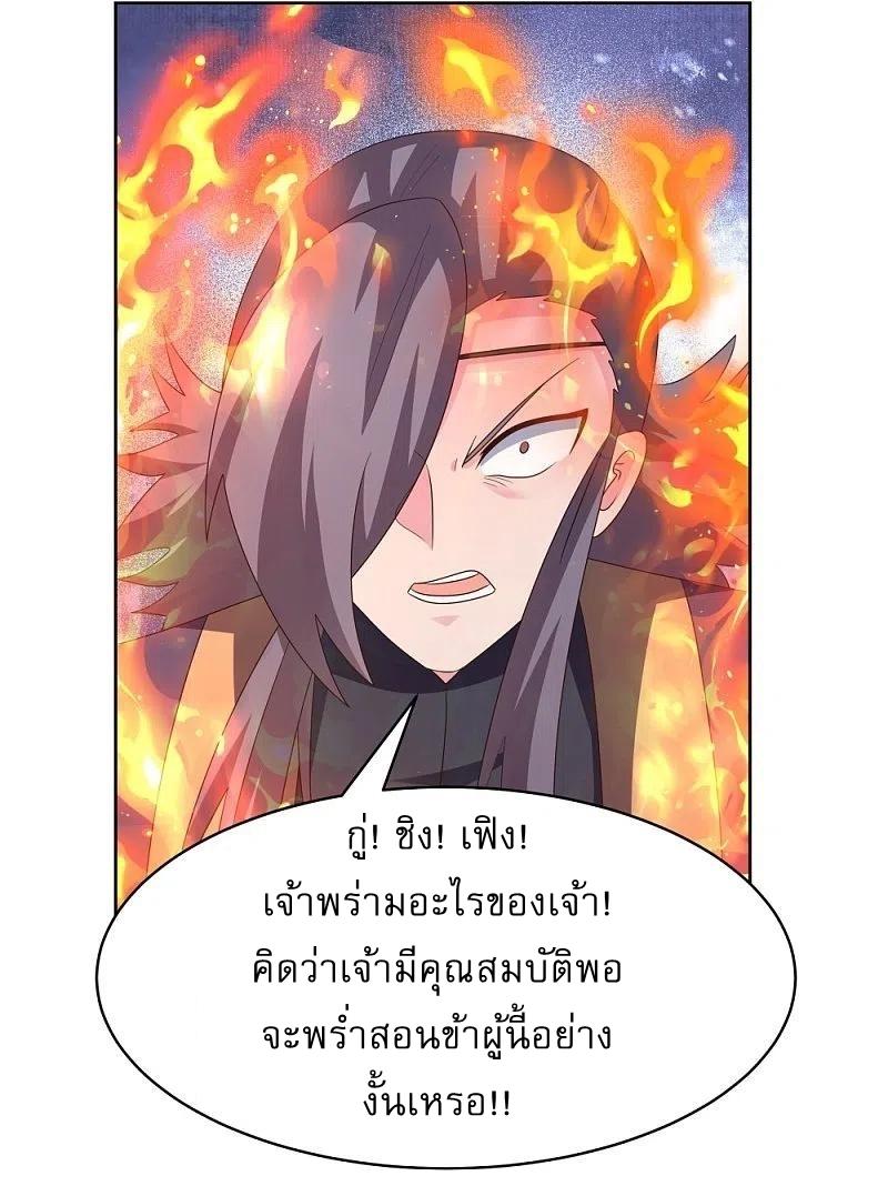 Above All Gods ตอนที่ 415 แปลไทย รูปที่ 18