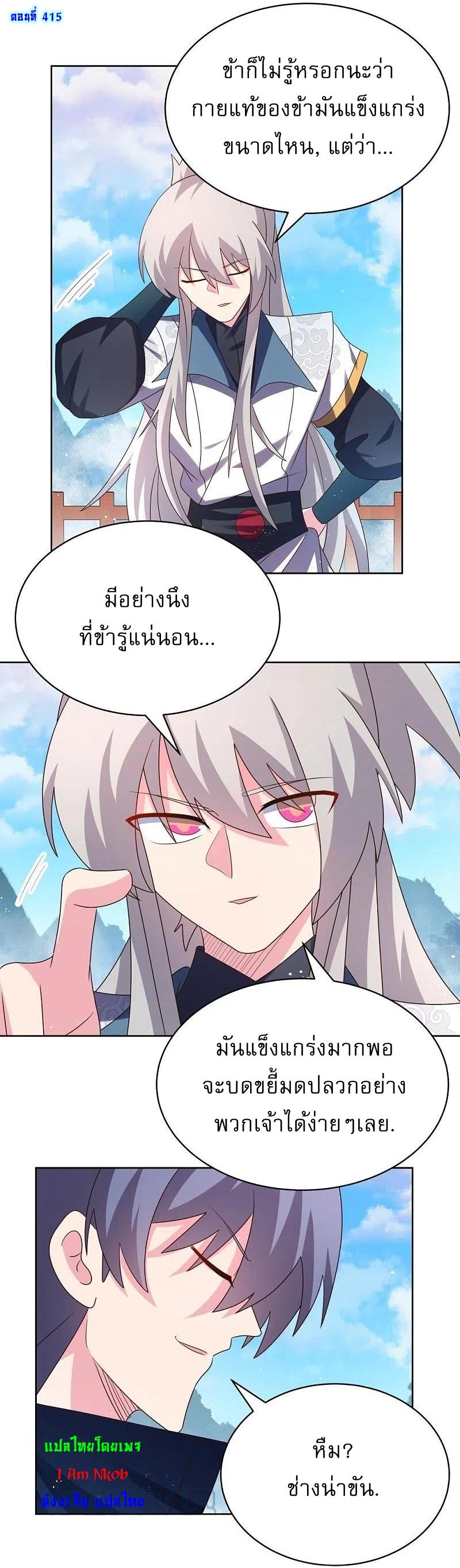 Above All Gods ตอนที่ 415 แปลไทย รูปที่ 2