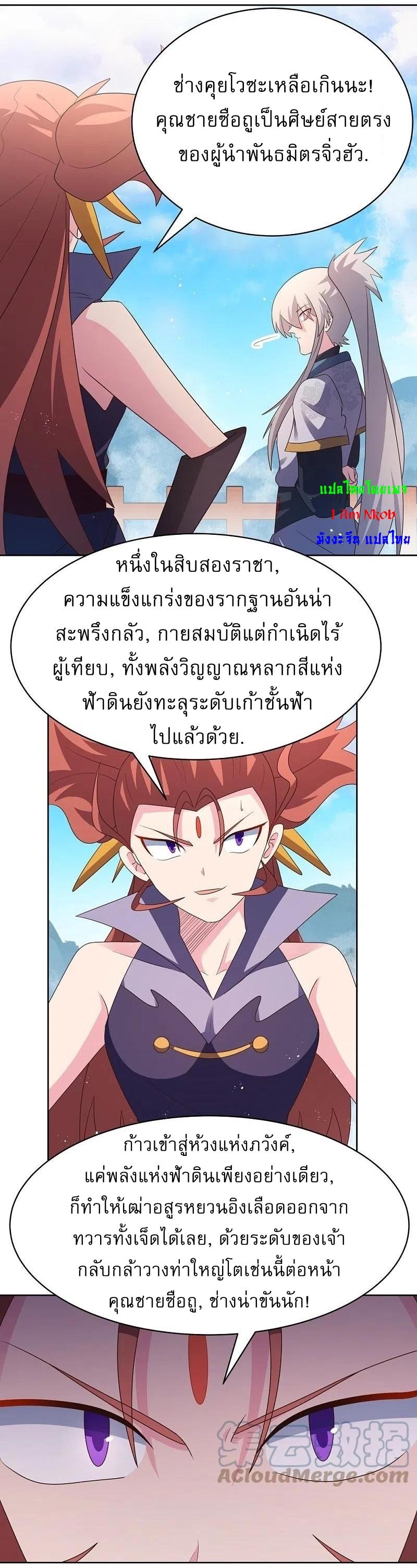 Above All Gods ตอนที่ 415 แปลไทย รูปที่ 3