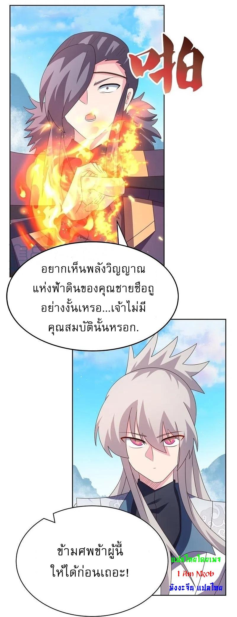 Above All Gods ตอนที่ 415 แปลไทย รูปที่ 5