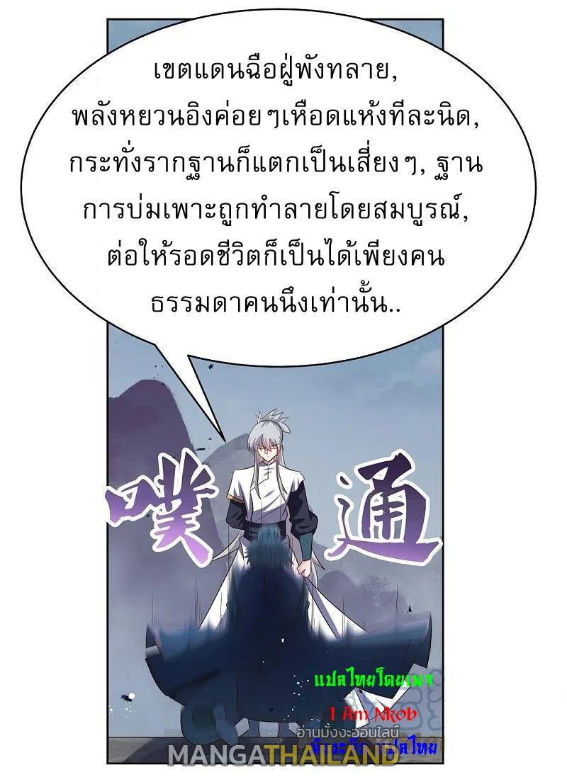 Above All Gods ตอนที่ 416 แปลไทย รูปที่ 10