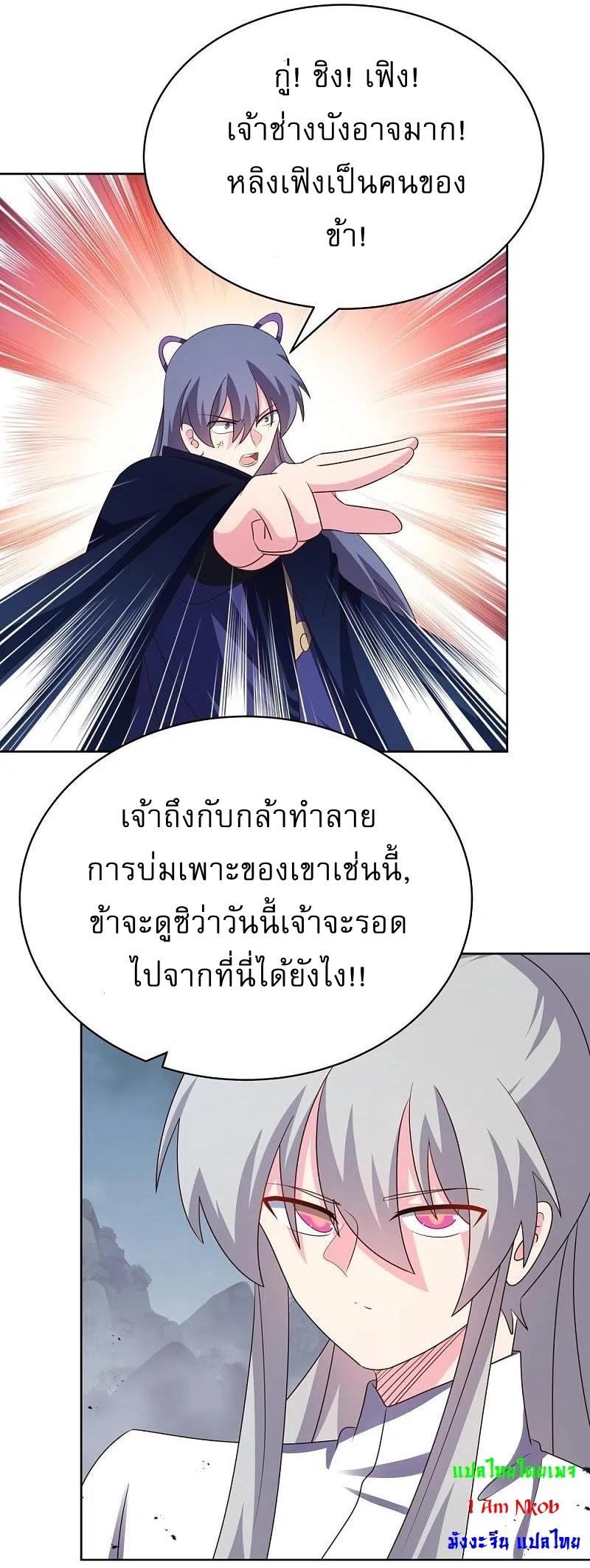 Above All Gods ตอนที่ 416 แปลไทย รูปที่ 11