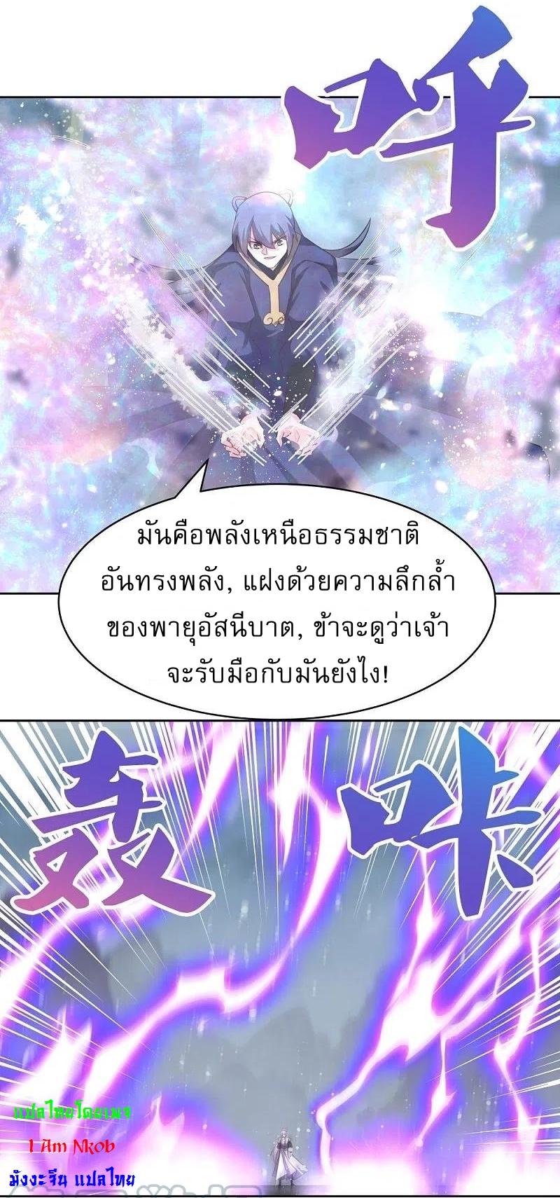 Above All Gods ตอนที่ 416 แปลไทย รูปที่ 15