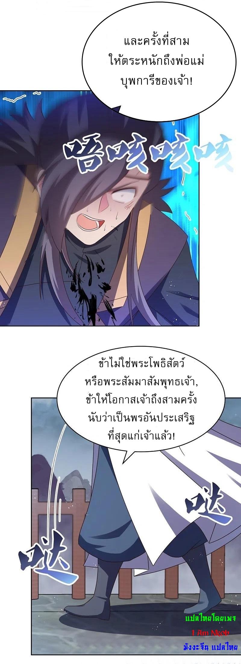 Above All Gods ตอนที่ 416 แปลไทย รูปที่ 6