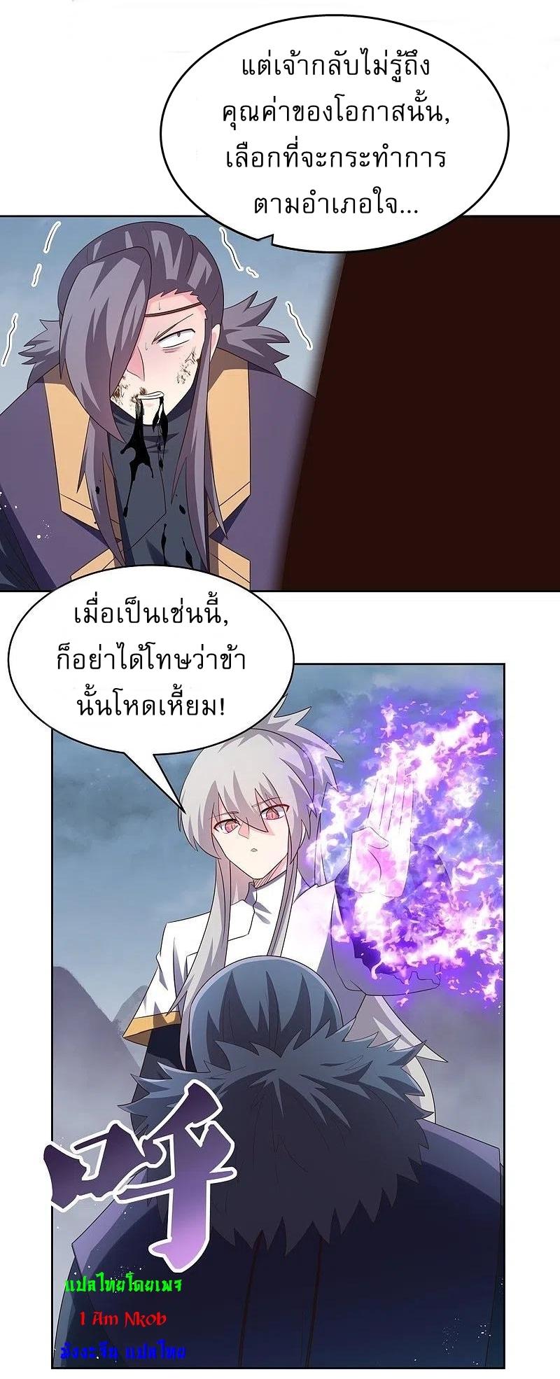 Above All Gods ตอนที่ 416 แปลไทย รูปที่ 7