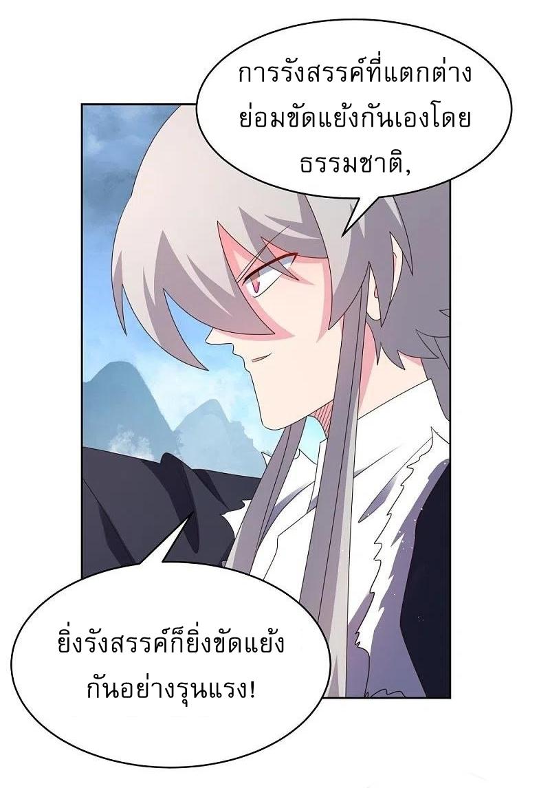 Above All Gods ตอนที่ 417 แปลไทย รูปที่ 10