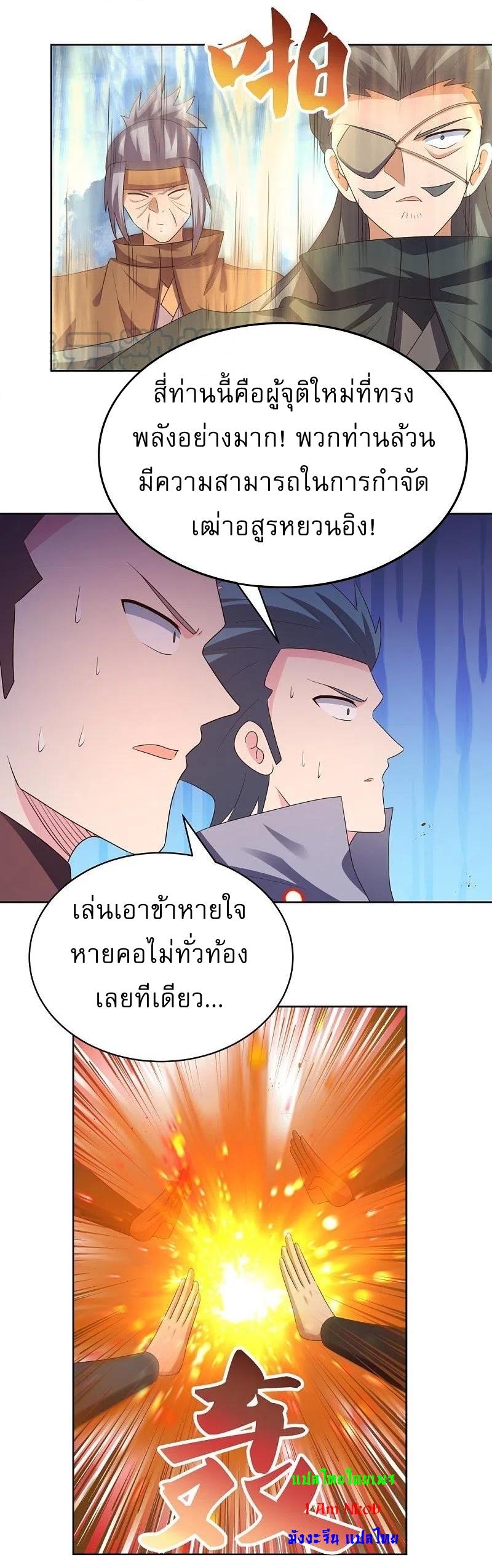 Above All Gods ตอนที่ 417 แปลไทย รูปที่ 20