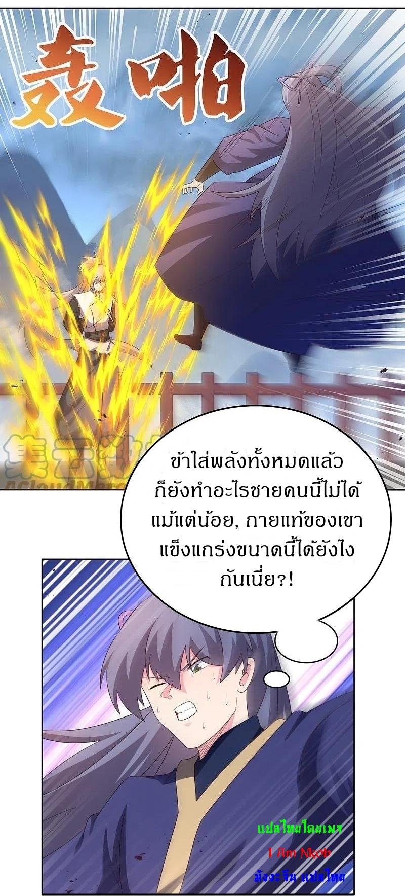 Above All Gods ตอนที่ 417 แปลไทย รูปที่ 3