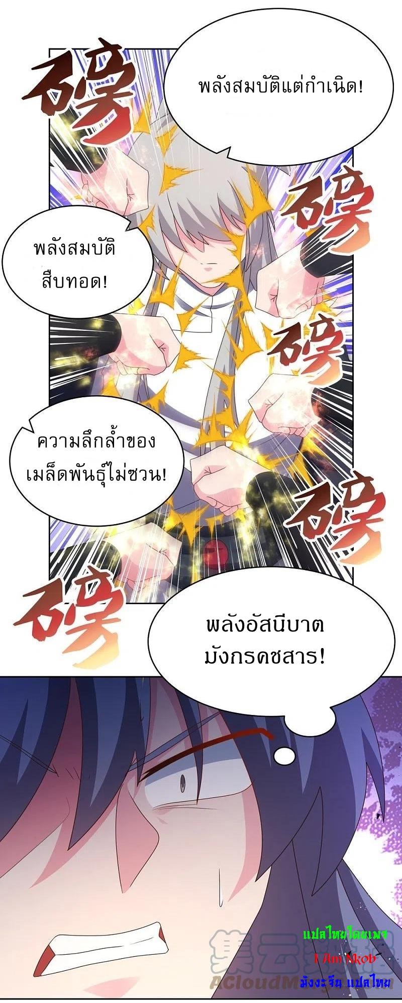 Above All Gods ตอนที่ 417 แปลไทย รูปที่ 7