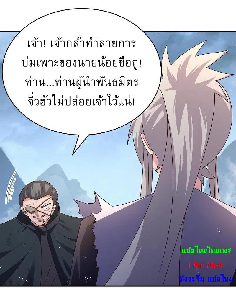 Above All Gods ตอนที่ 418 แปลไทย รูปที่ 11