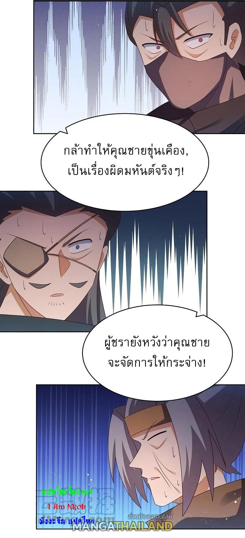 Above All Gods ตอนที่ 418 แปลไทย รูปที่ 16