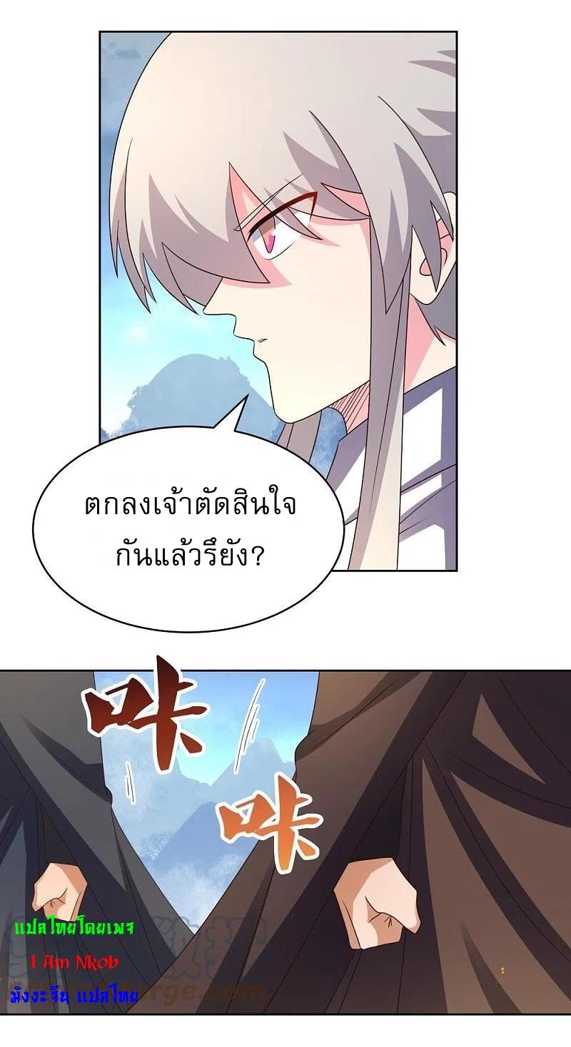 Above All Gods ตอนที่ 418 แปลไทย รูปที่ 18