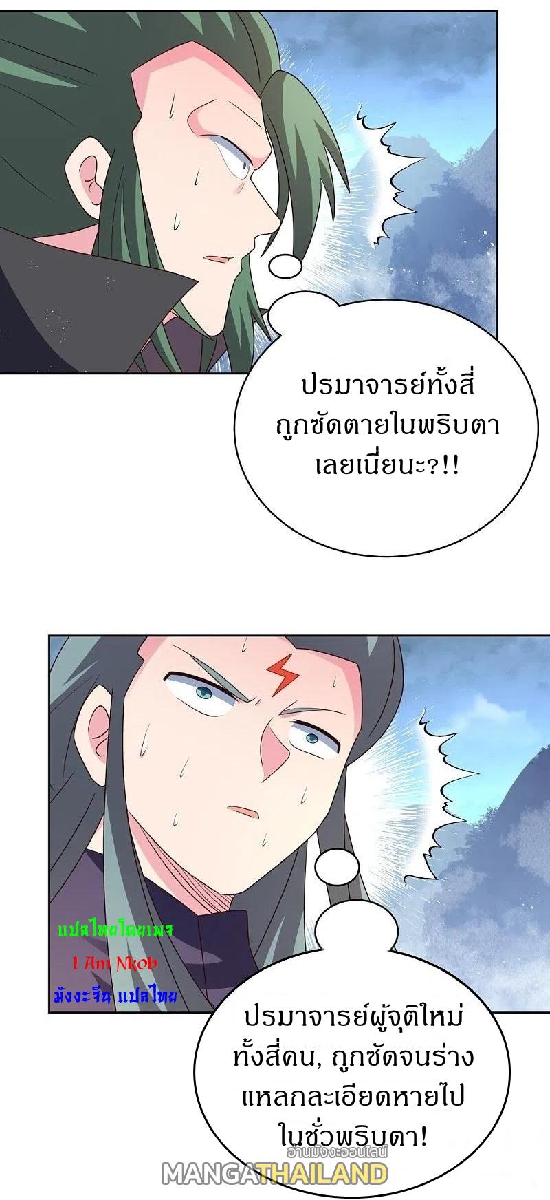 Above All Gods ตอนที่ 418 แปลไทย รูปที่ 25