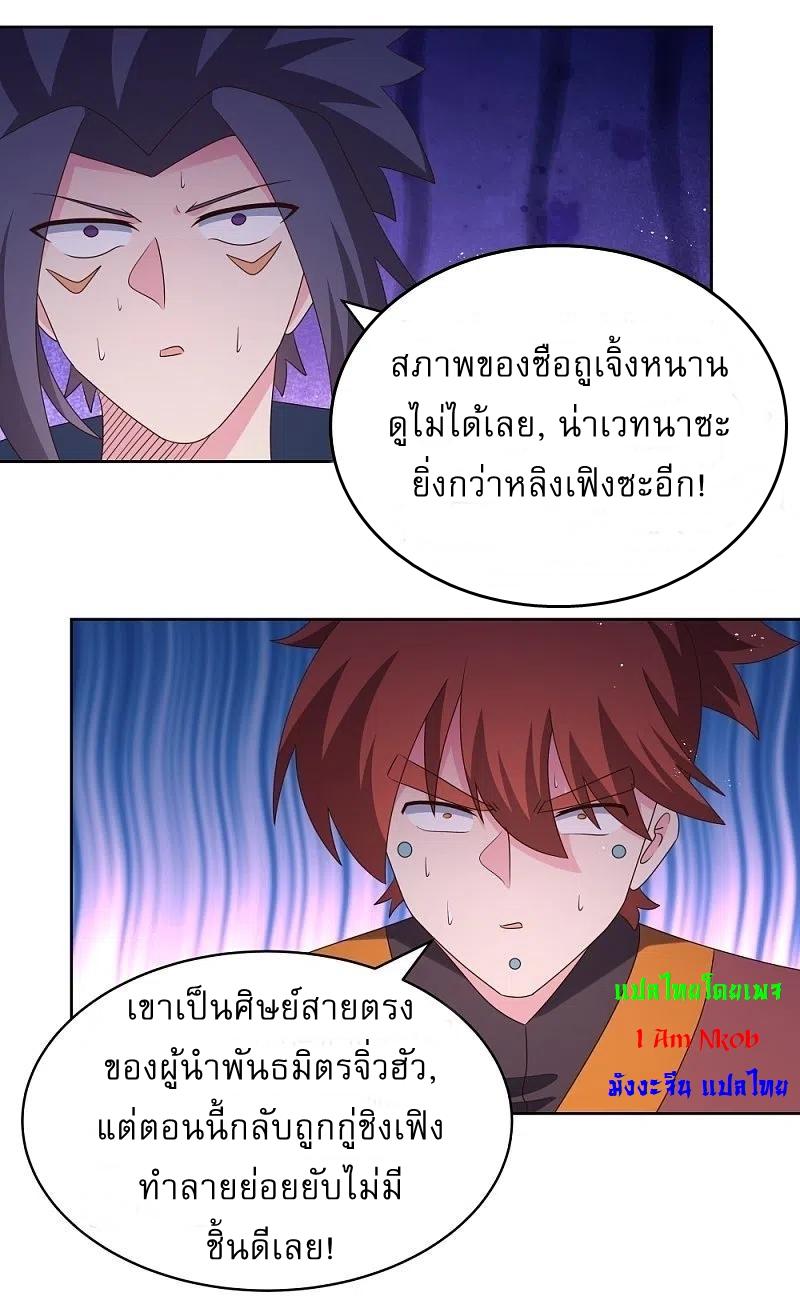 Above All Gods ตอนที่ 418 แปลไทย รูปที่ 7