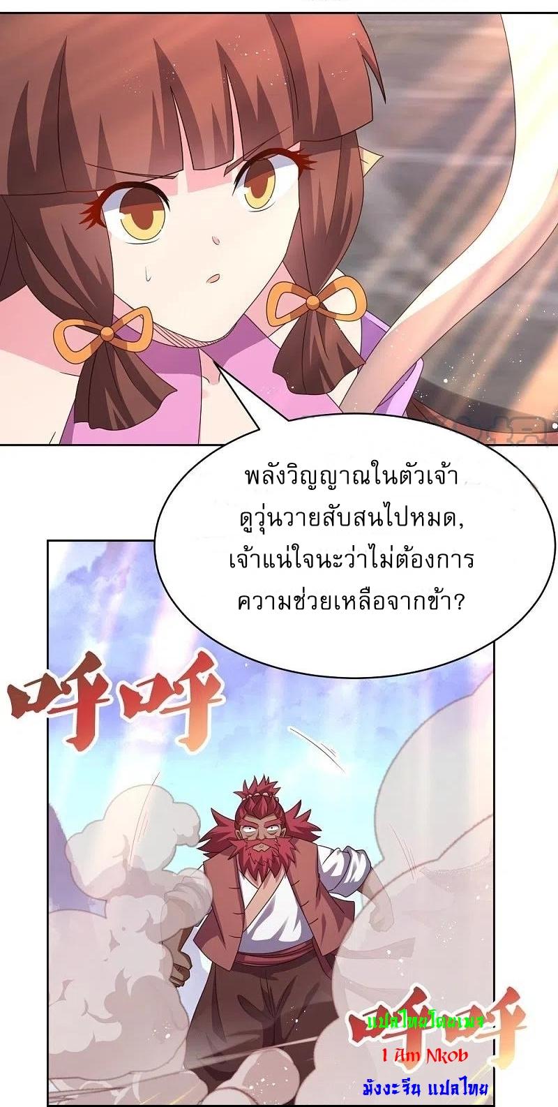 Above All Gods ตอนที่ 419 แปลไทย รูปที่ 14