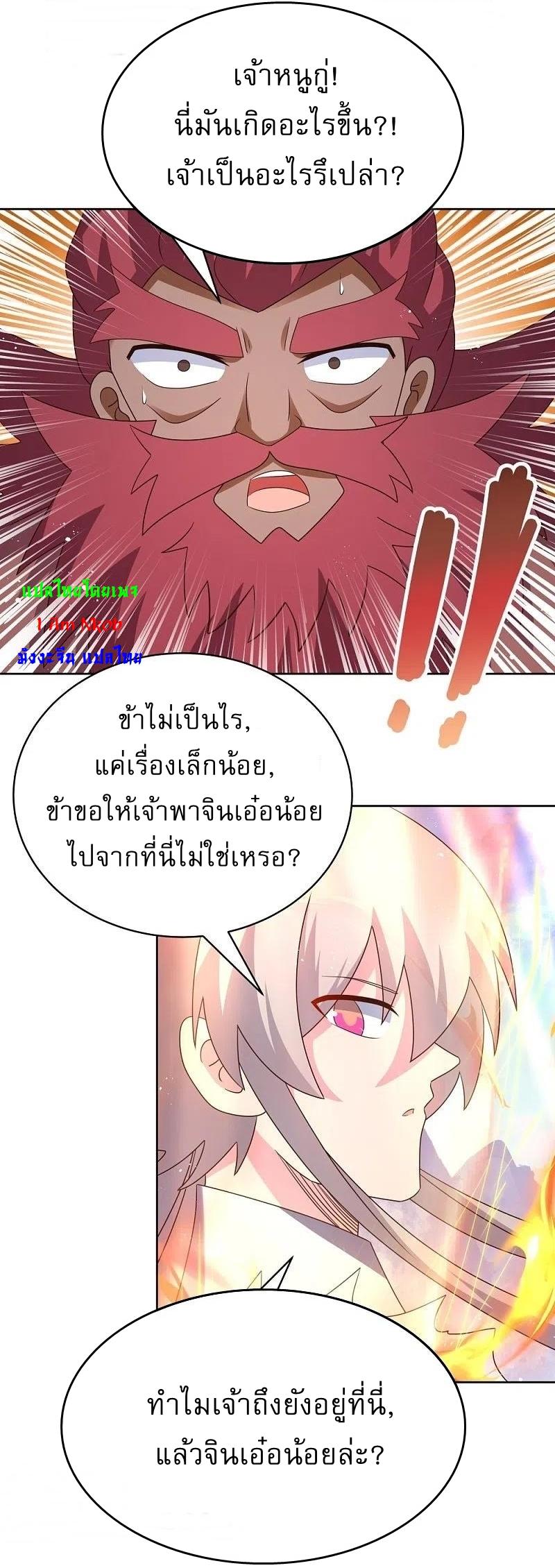 Above All Gods ตอนที่ 419 แปลไทย รูปที่ 15