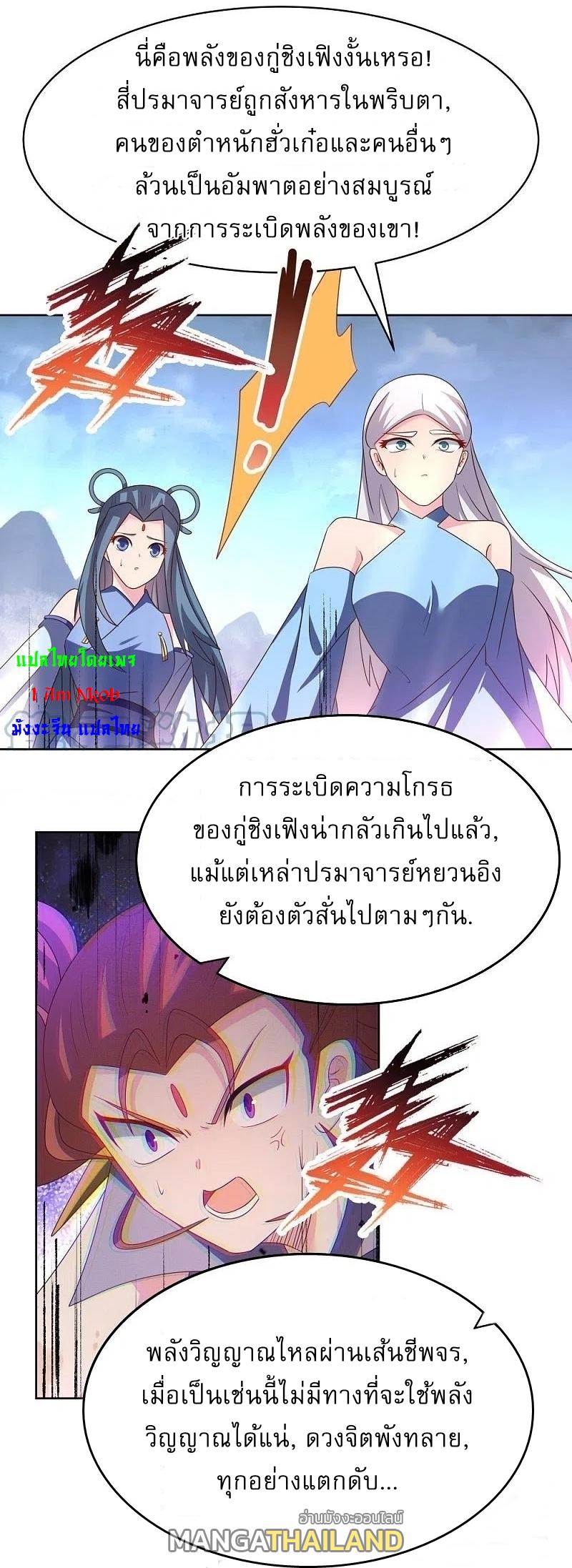 Above All Gods ตอนที่ 419 แปลไทย รูปที่ 2