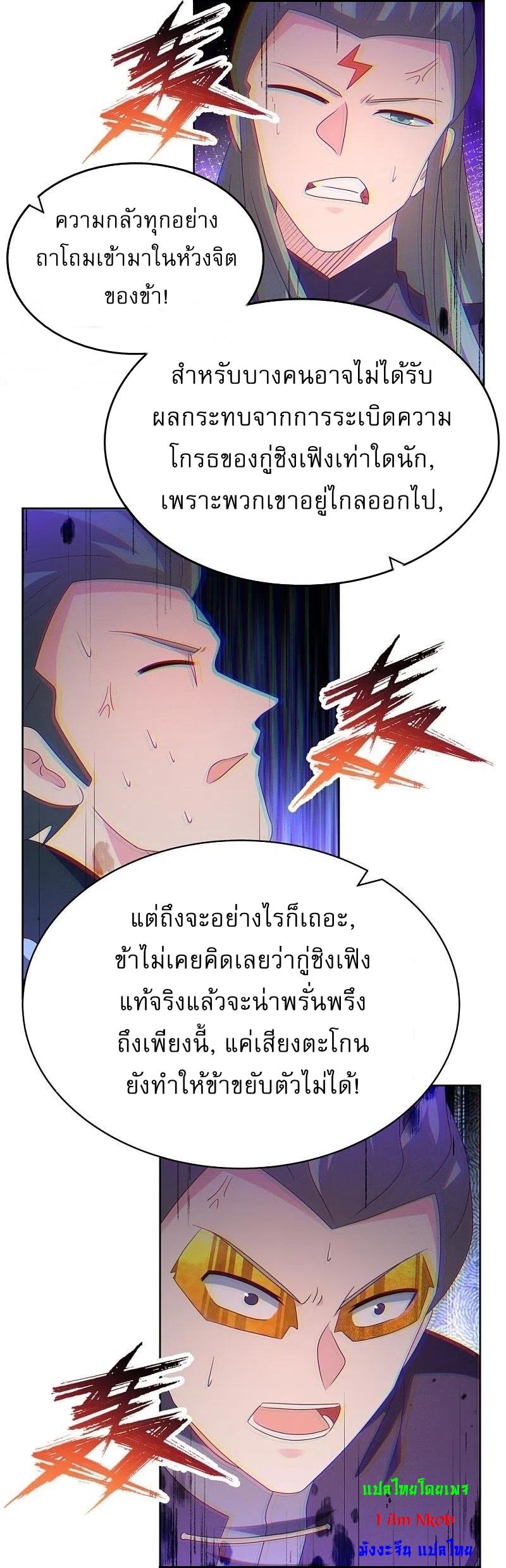 Above All Gods ตอนที่ 419 แปลไทย รูปที่ 3