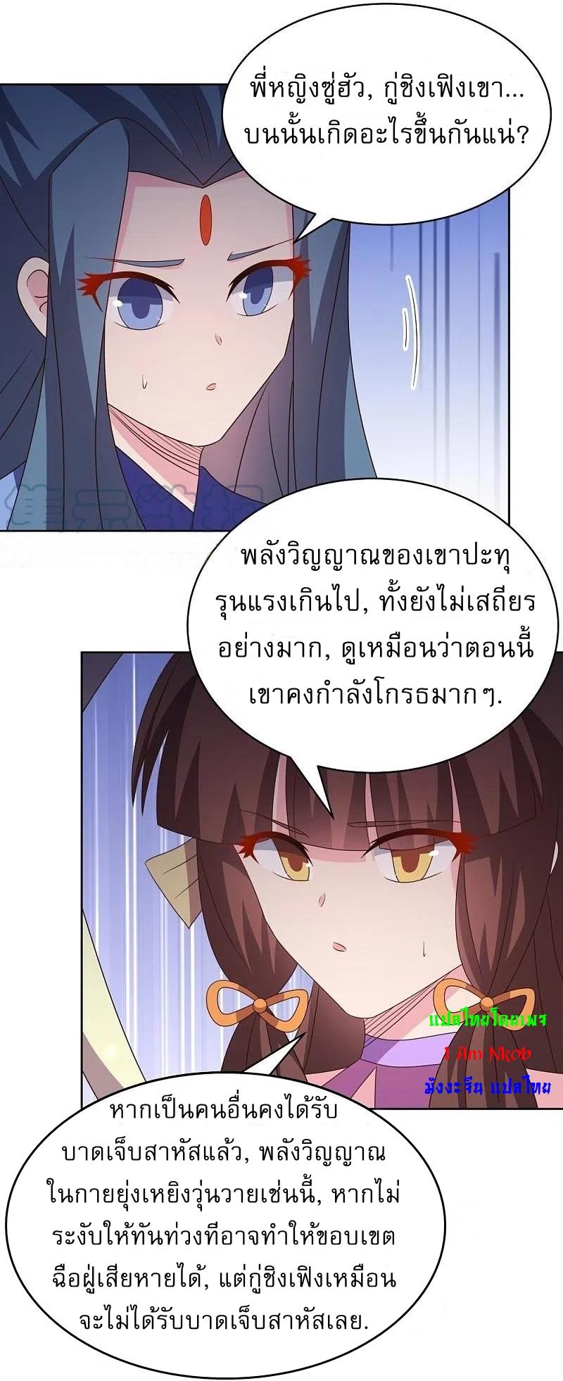 Above All Gods ตอนที่ 419 แปลไทย รูปที่ 5