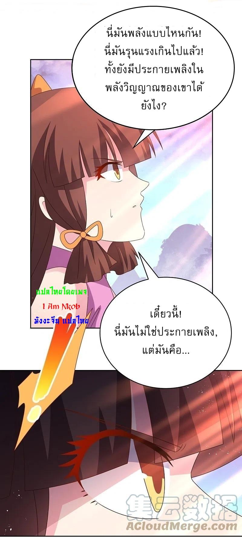 Above All Gods ตอนที่ 419 แปลไทย รูปที่ 9