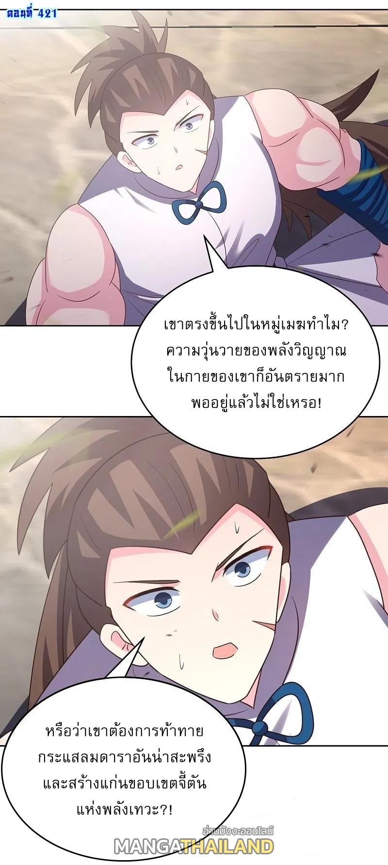 Above All Gods ตอนที่ 421 แปลไทย รูปที่ 2