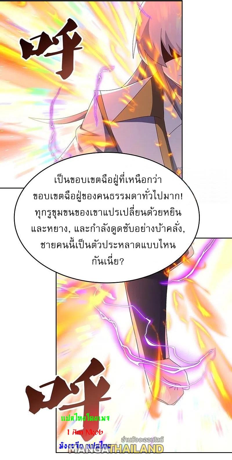 Above All Gods ตอนที่ 421 แปลไทย รูปที่ 23