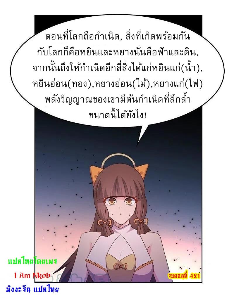 Above All Gods ตอนที่ 421 แปลไทย รูปที่ 27