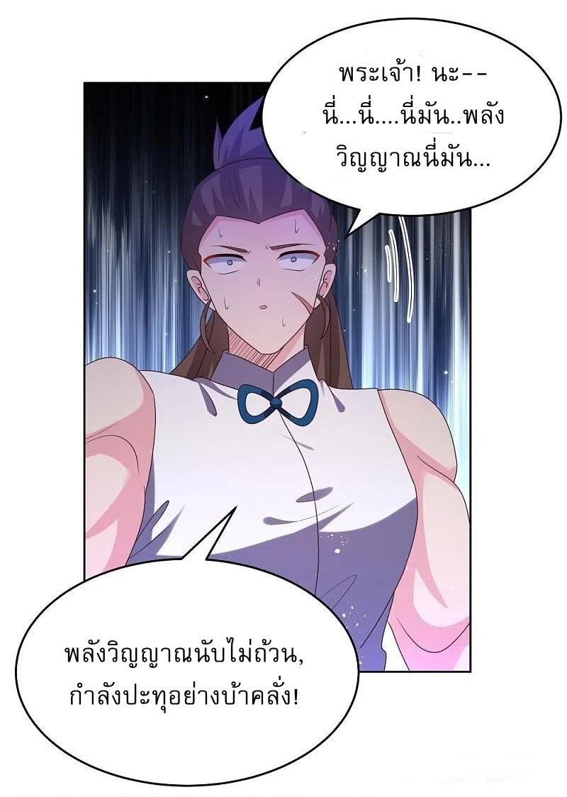 Above All Gods ตอนที่ 421 แปลไทย รูปที่ 9