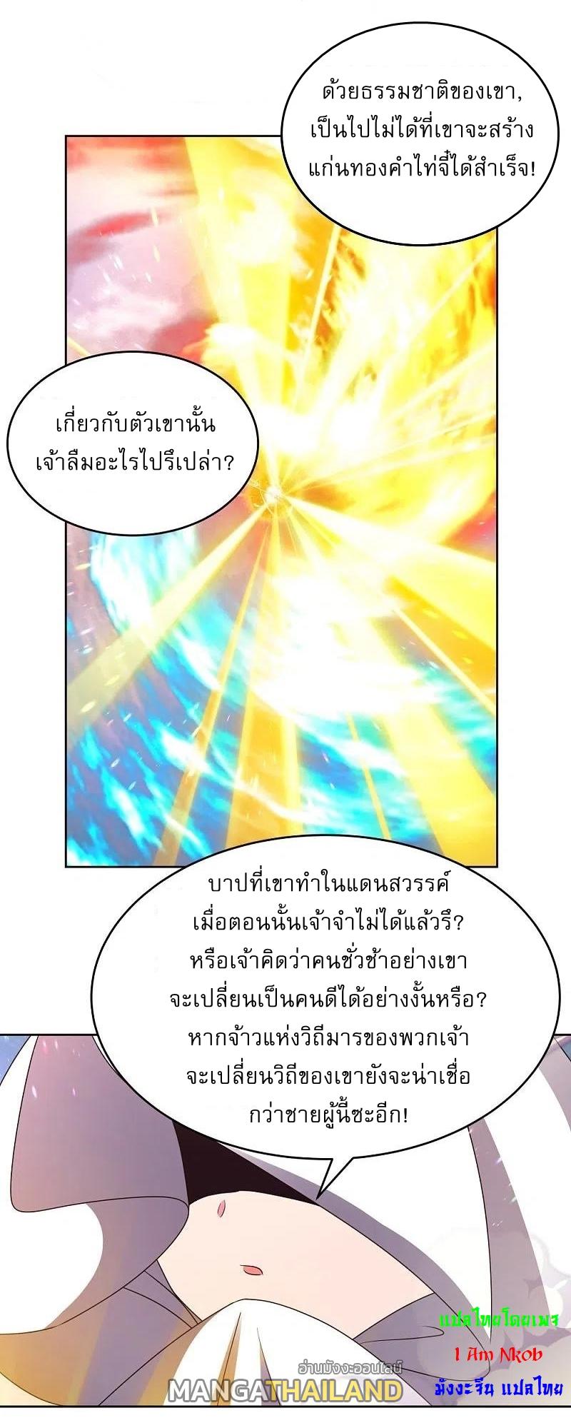 Above All Gods ตอนที่ 422 แปลไทย รูปที่ 16