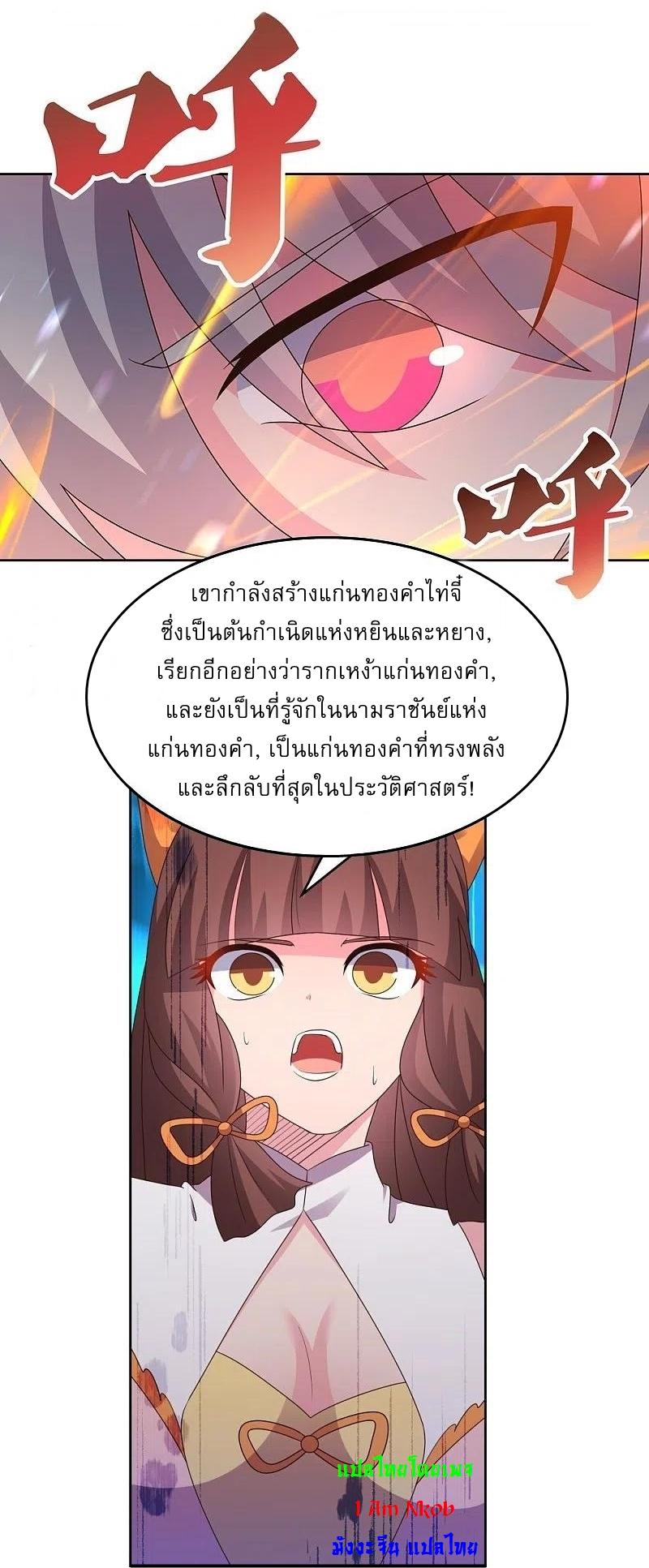 Above All Gods ตอนที่ 422 แปลไทย รูปที่ 3