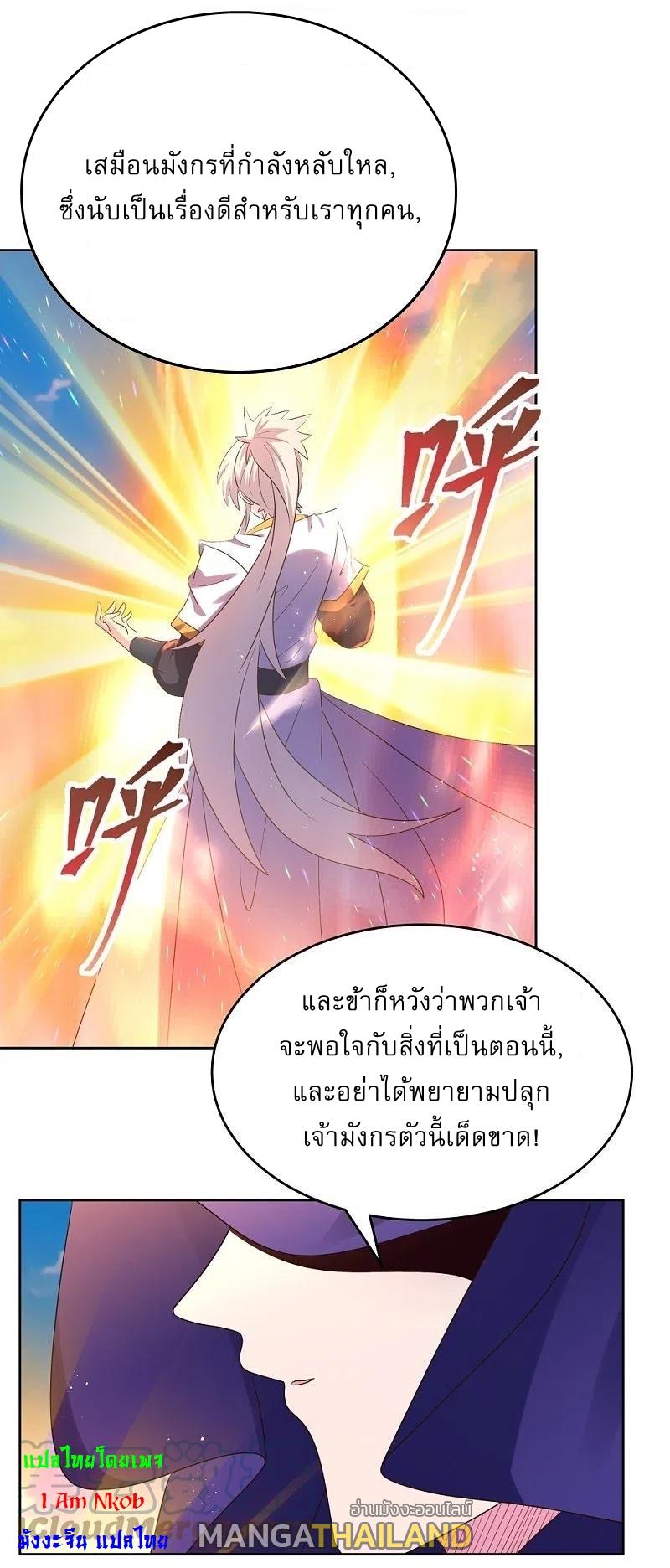 Above All Gods ตอนที่ 423 แปลไทย รูปที่ 19