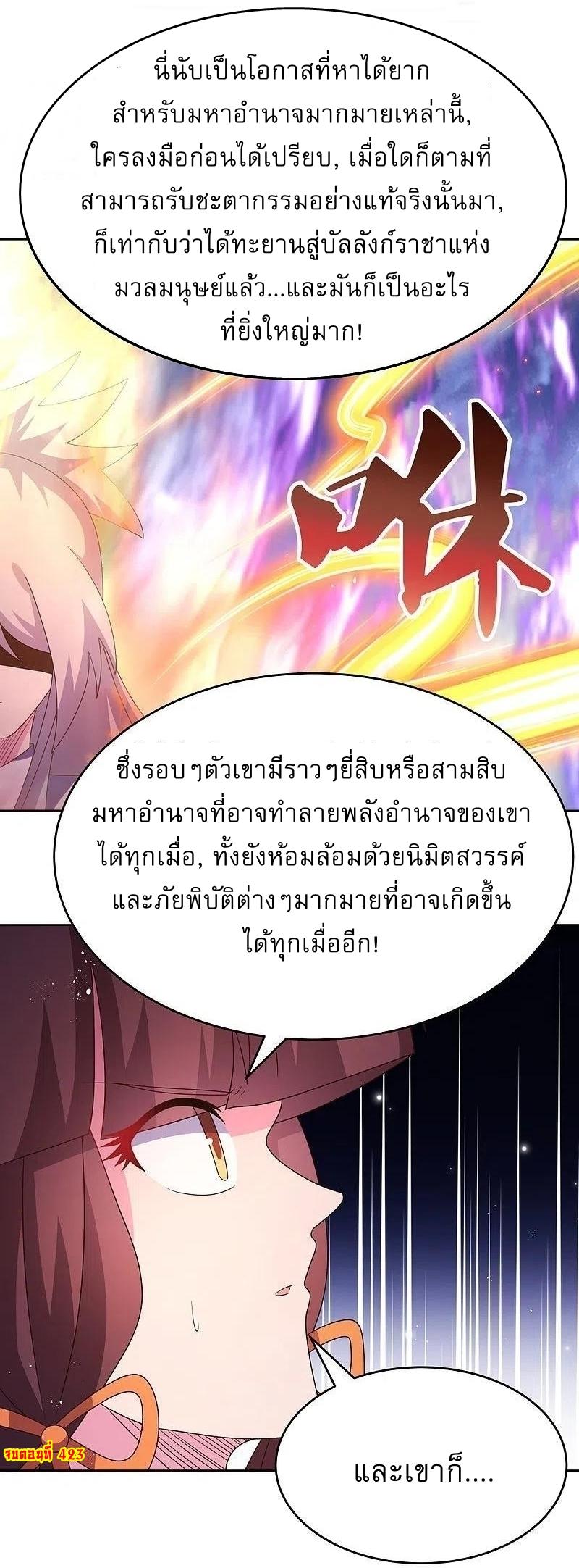 Above All Gods ตอนที่ 423 แปลไทย รูปที่ 26