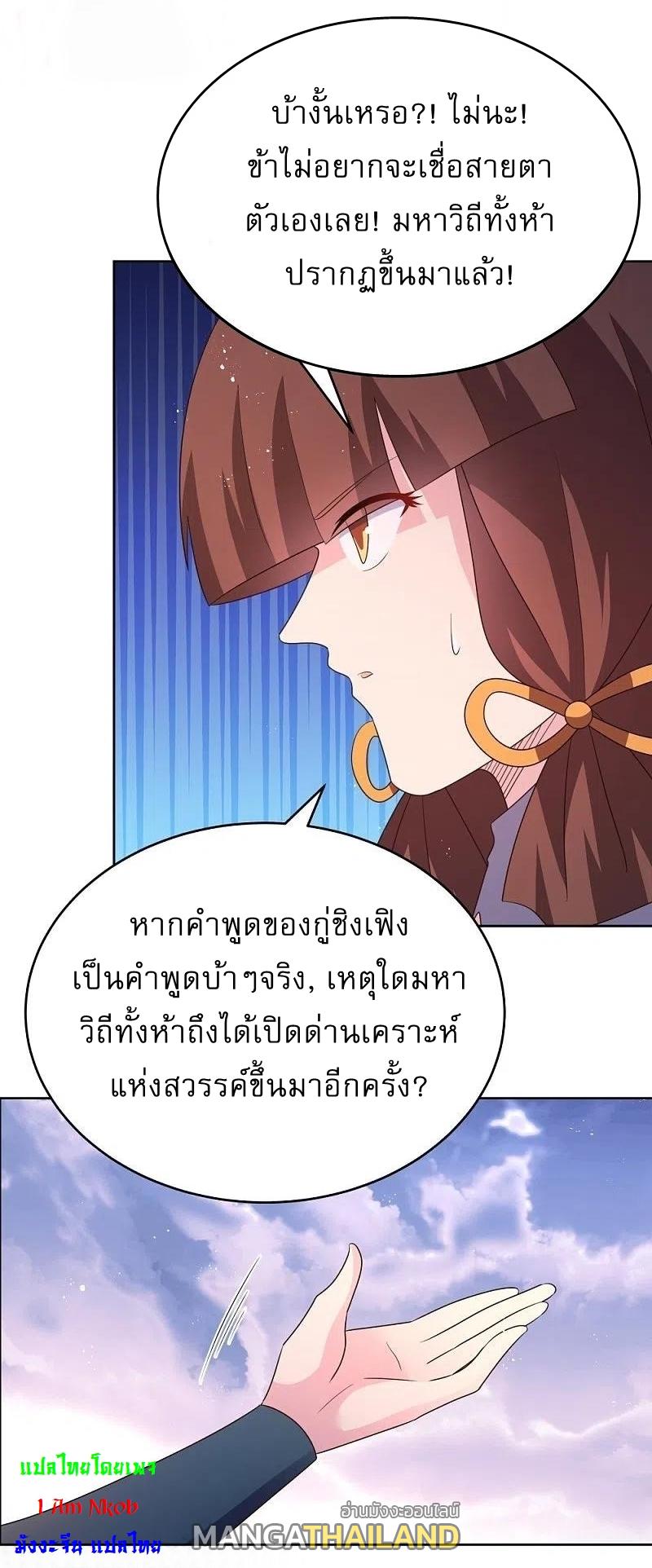 Above All Gods ตอนที่ 425 แปลไทย รูปที่ 11