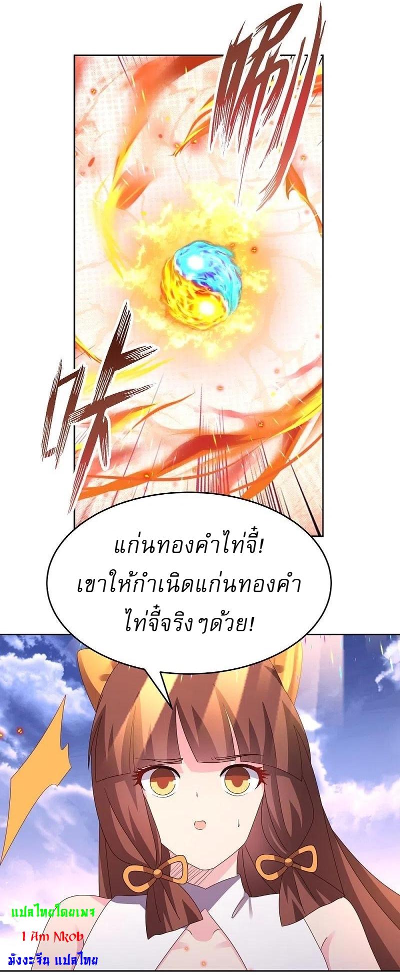 Above All Gods ตอนที่ 425 แปลไทย รูปที่ 14