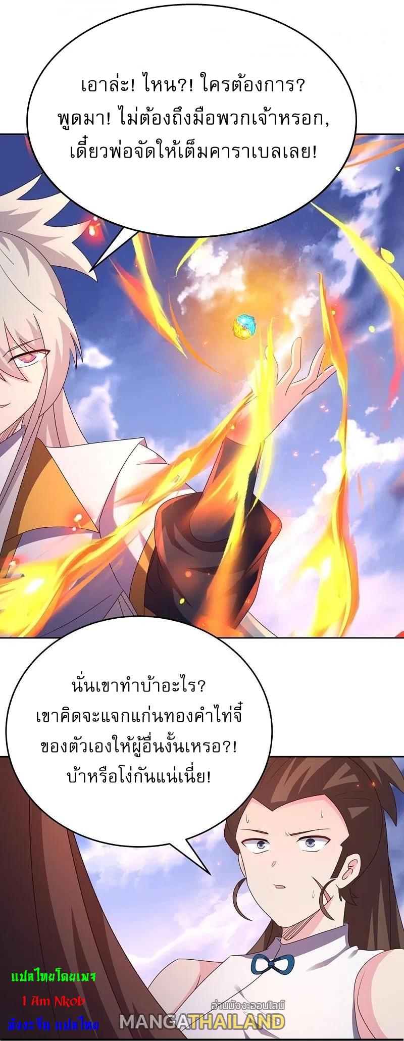 Above All Gods ตอนที่ 425 แปลไทย รูปที่ 20