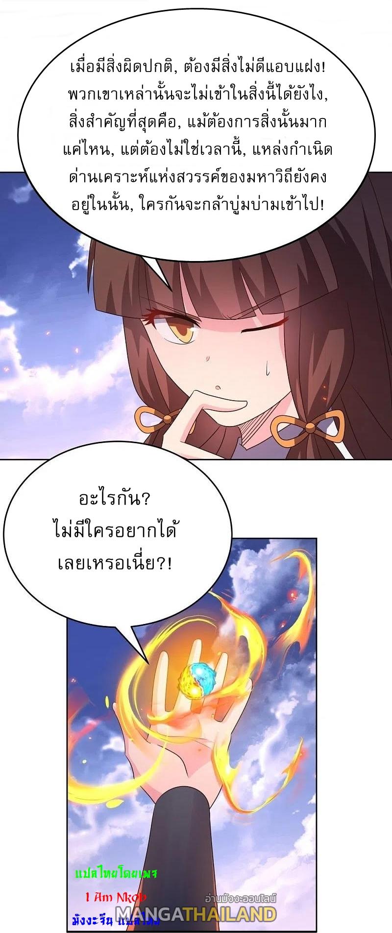 Above All Gods ตอนที่ 425 แปลไทย รูปที่ 21