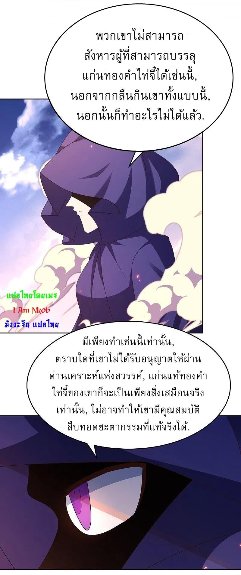 Above All Gods ตอนที่ 425 แปลไทย รูปที่ 5