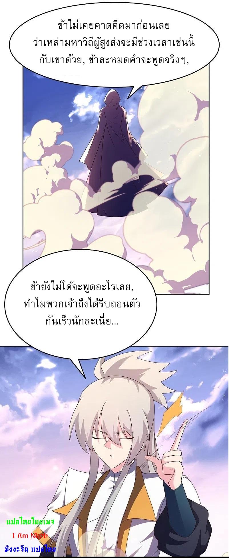 Above All Gods ตอนที่ 425 แปลไทย รูปที่ 6