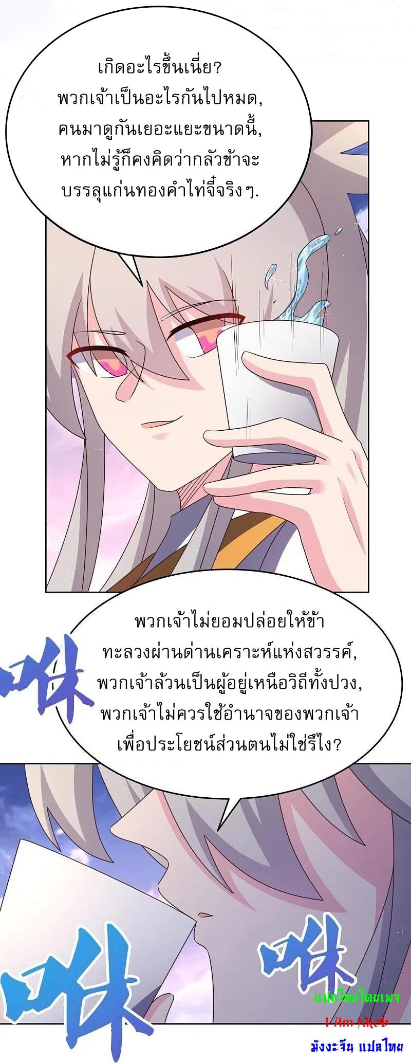 Above All Gods ตอนที่ 425 แปลไทย รูปที่ 7