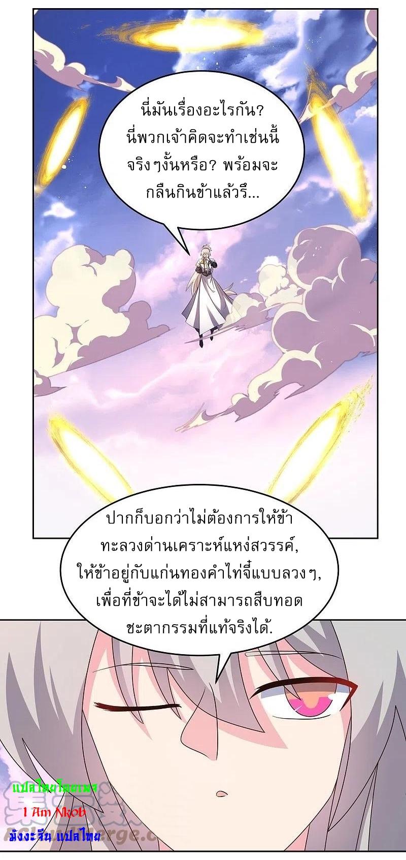 Above All Gods ตอนที่ 425 แปลไทย รูปที่ 8