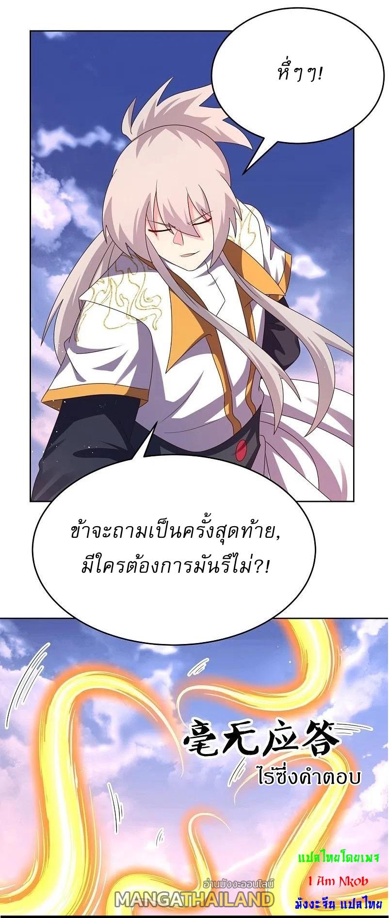 Above All Gods ตอนที่ 426 แปลไทย รูปที่ 14